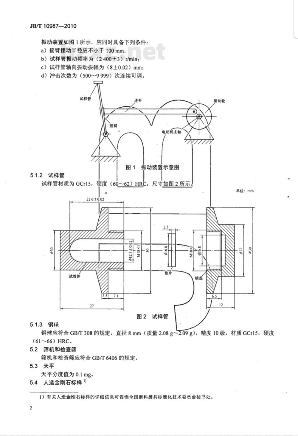JB/T 10987-2010 超硬磨料 人造金刚石冲击韧性测定方法