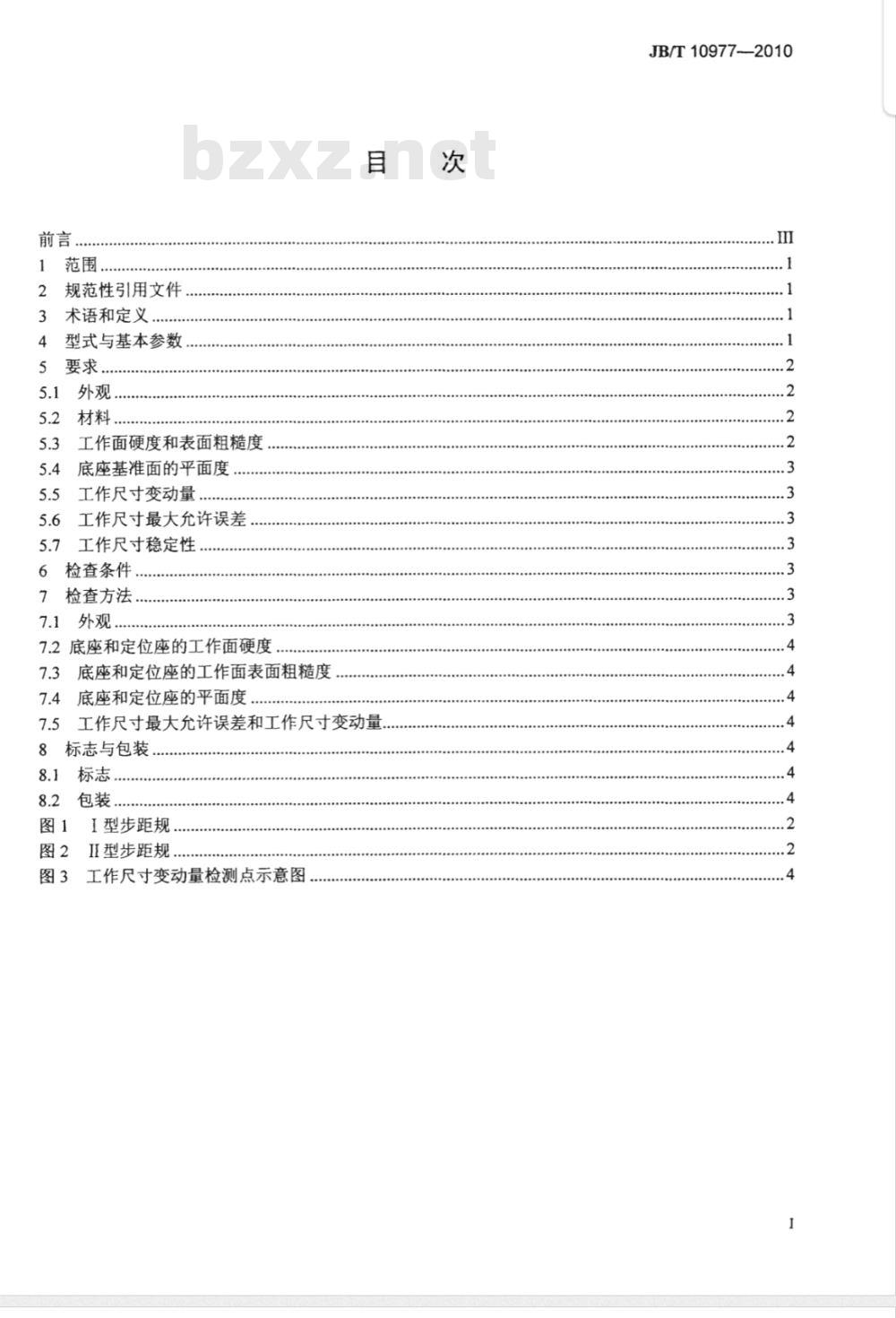 JB/T 10977-2010 步距规