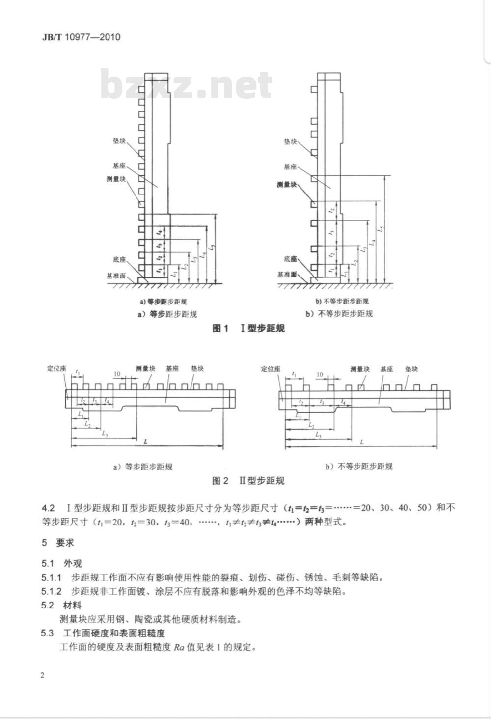 JB/T 10977-2010 步距规