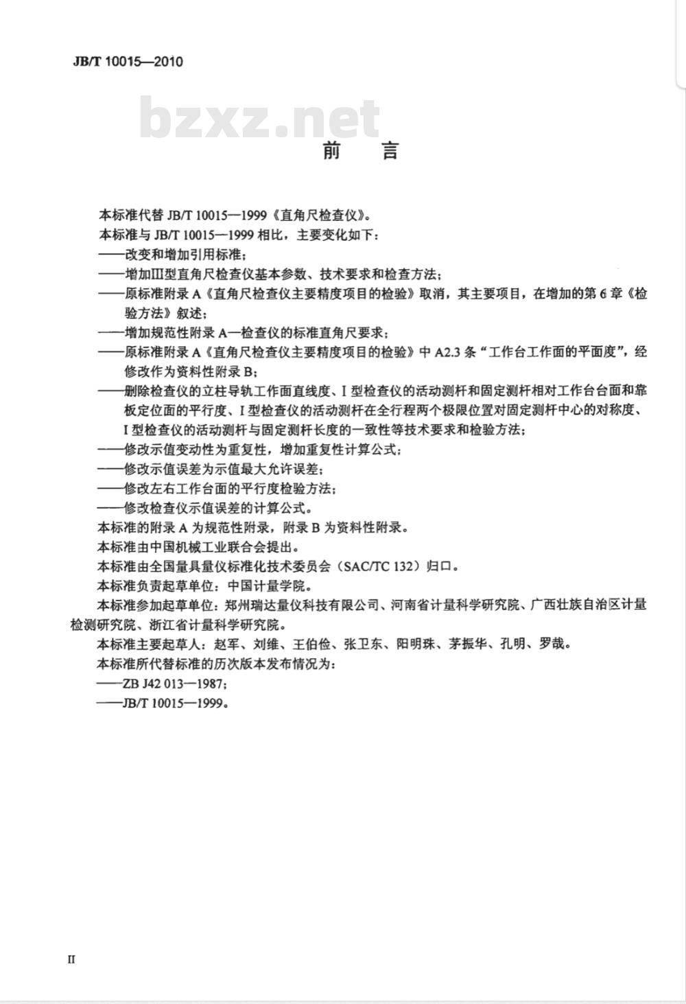 JB/T 10015-2010 直角尺检查仪