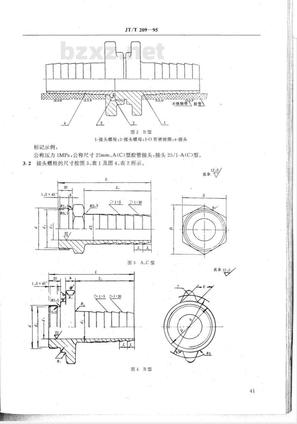 JT/T 209-1995 救捞用输气输水胶管接头