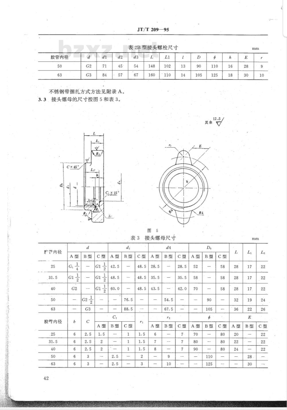 JT/T 209-1995 救捞用输气输水胶管接头
