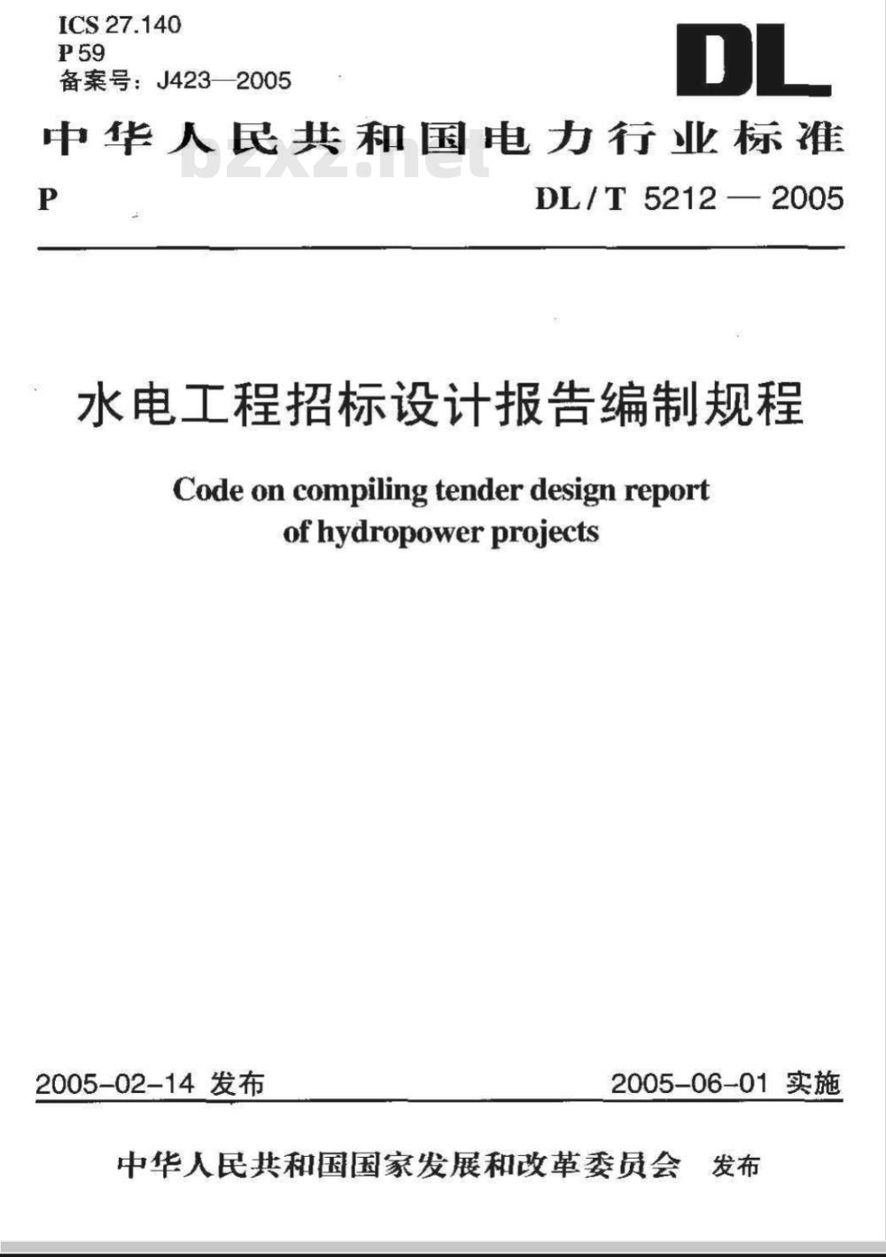DL/T 5212-2005 水电工程招标设计报告编制规程