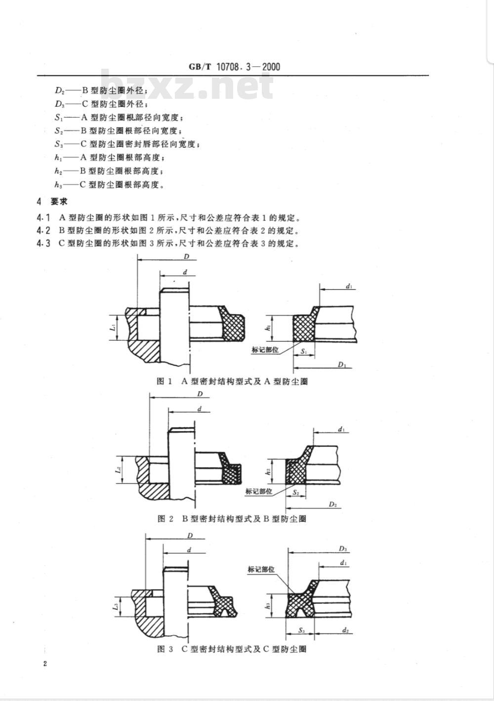 GB/T 10708.3-2000 往复运动橡胶密封圈结构尺寸系列 第3部分：橡胶防尘密封圈