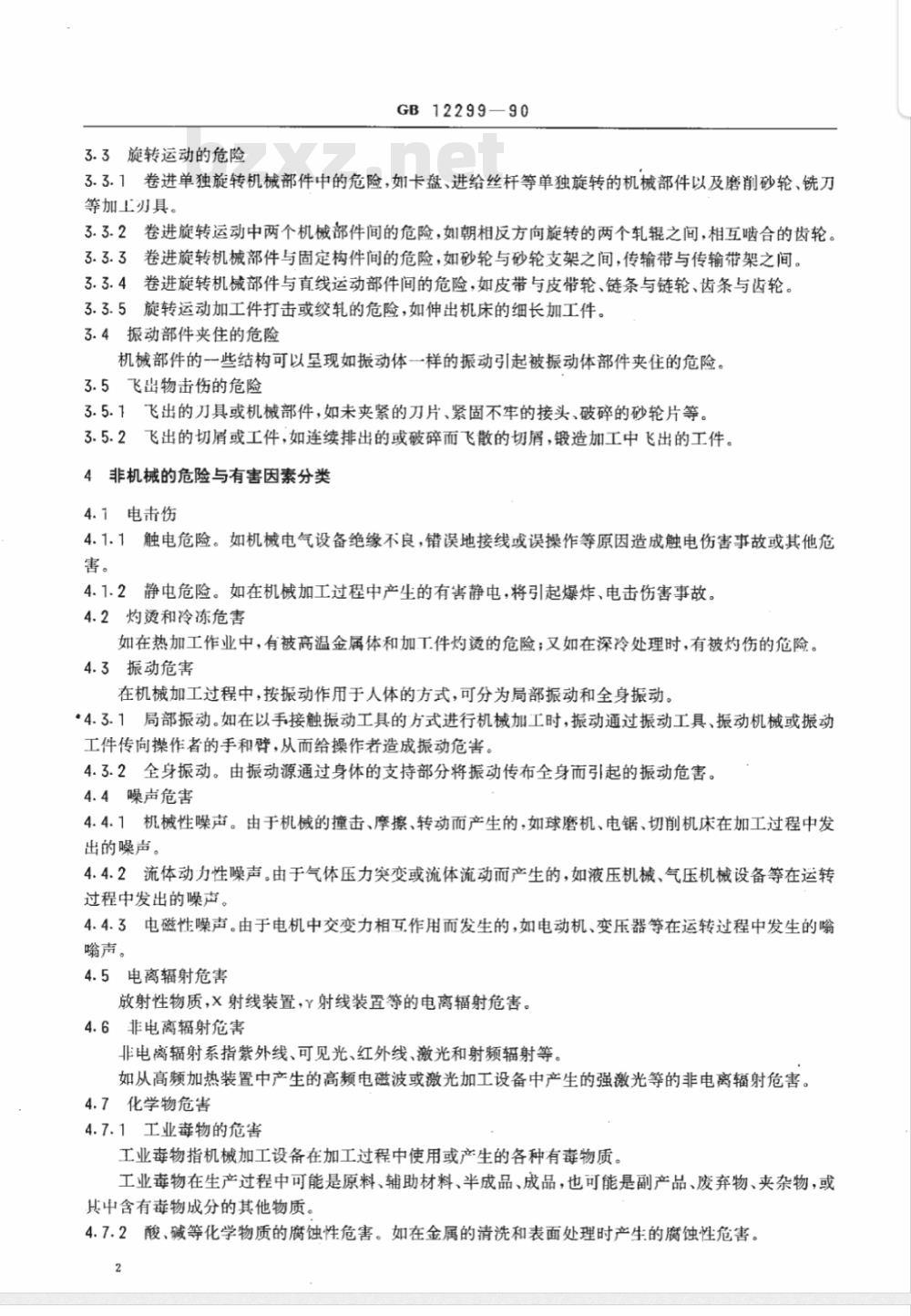 GB 12299-1990 机械加工设备危险与有害因素分类