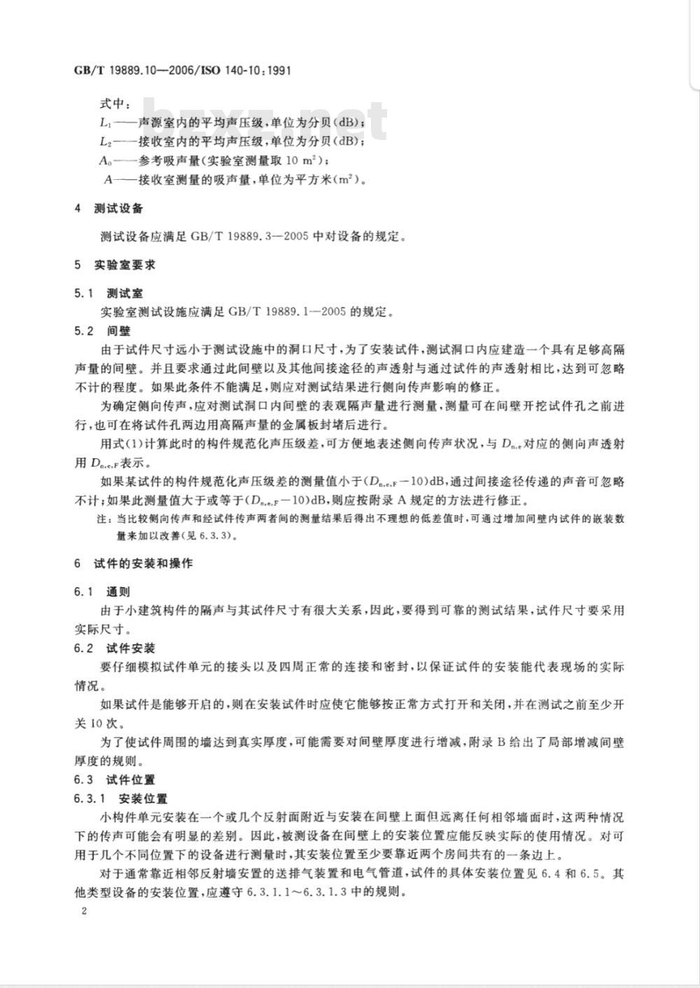 GB/T 19889.10-2006 声学 建筑和建筑构件隔声测量 第10部分: 小建筑构件空气声隔声的实验室测量