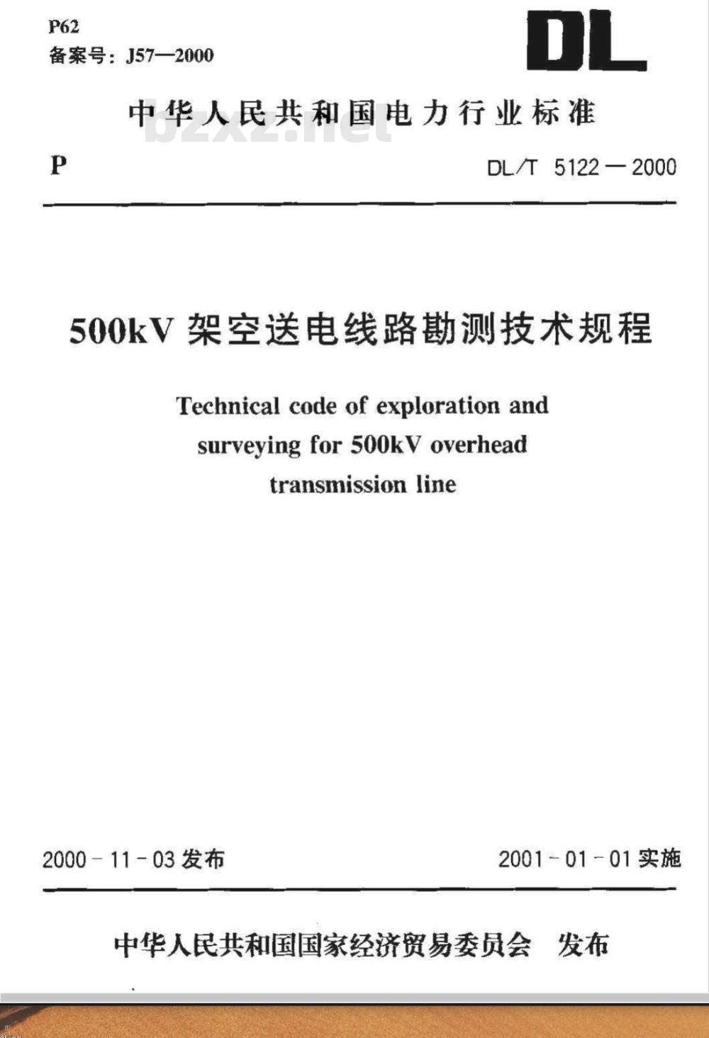 DL/T 5122-2000 500kV架空送电线路勘测技术规程