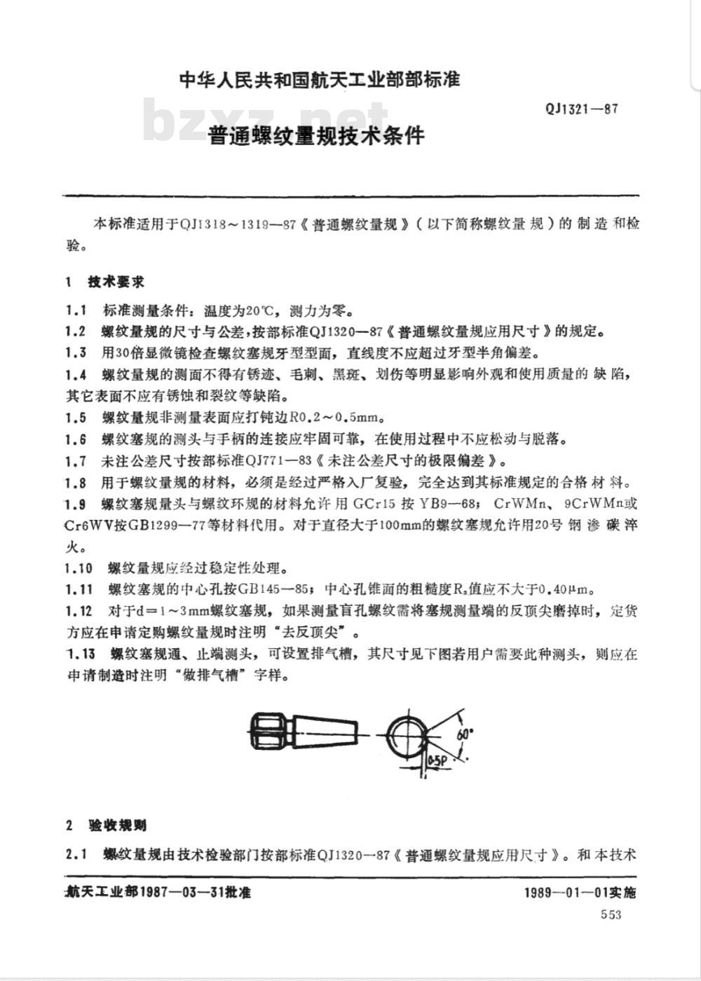 QJ 1321-1987 普通螺纹量规技术条件