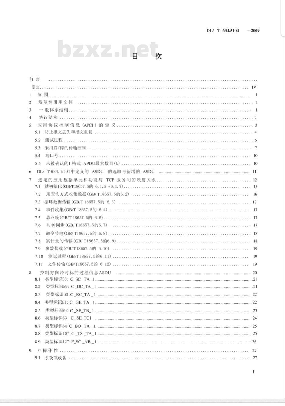 DL/T 634.5104-2009 远动设备及系统 第5-104部分：传输规约 采用标准传输协议集的IEC60870-5-101网络访问