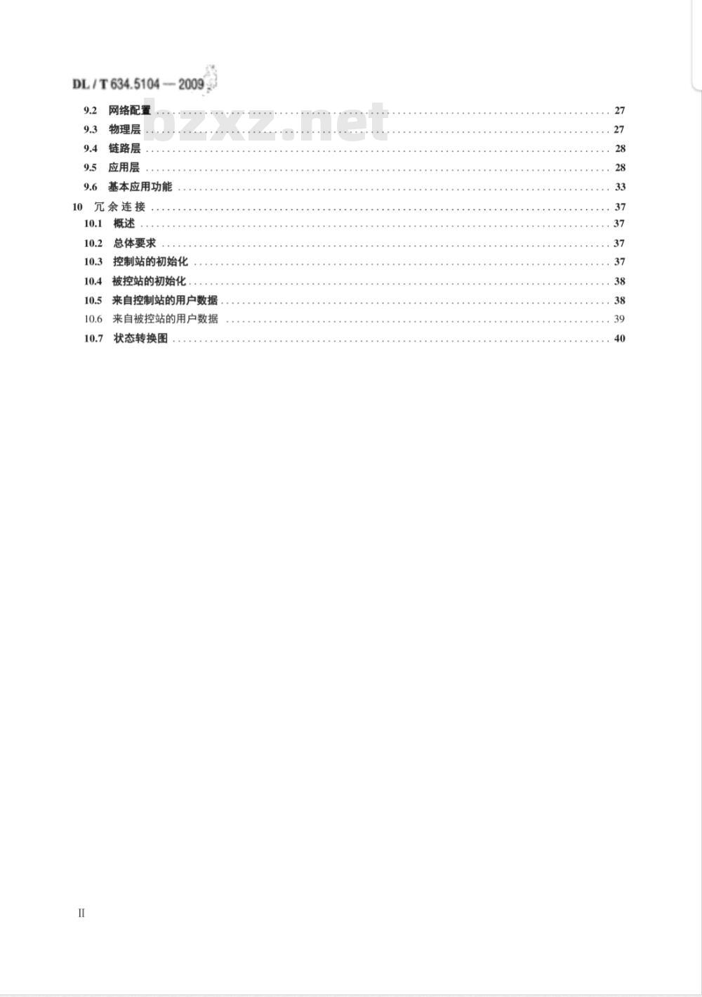 DL/T 634.5104-2009 远动设备及系统 第5-104部分：传输规约 采用标准传输协议集的IEC60870-5-101网络访问
