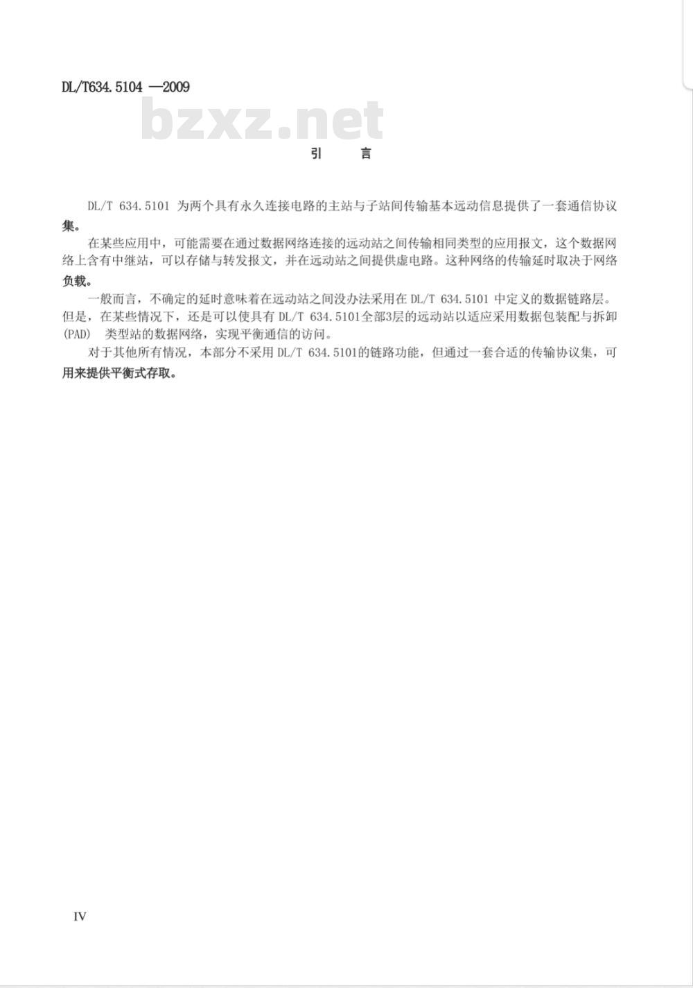 DL/T 634.5104-2009 远动设备及系统 第5-104部分：传输规约 采用标准传输协议集的IEC60870-5-101网络访问