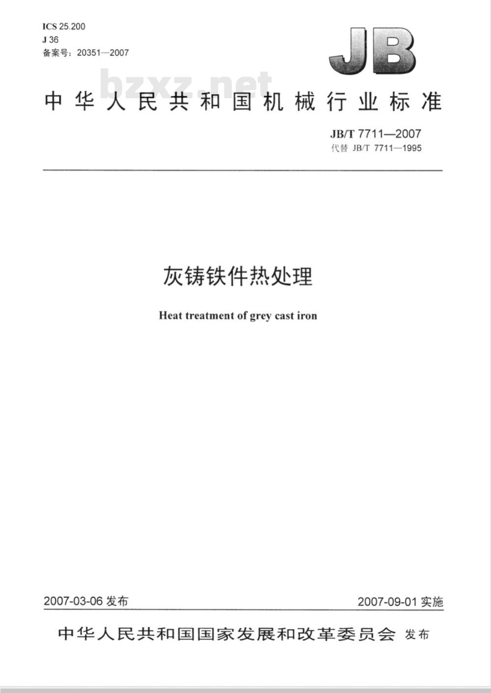JB/T 7711-2007 灰铸铁件热处理
