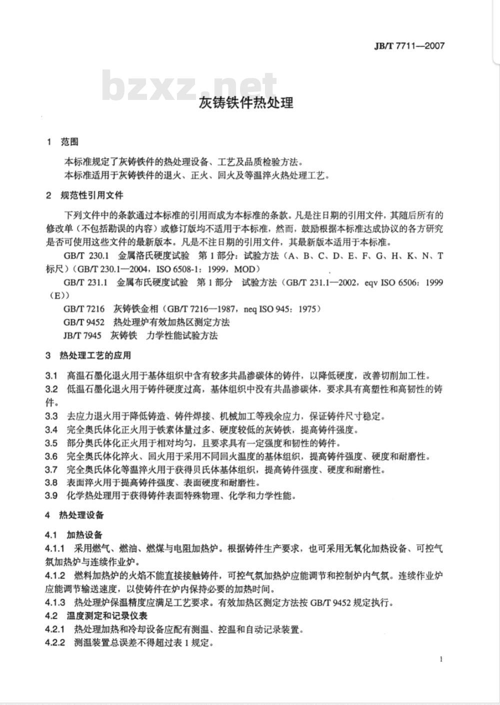 JB/T 7711-2007 灰铸铁件热处理