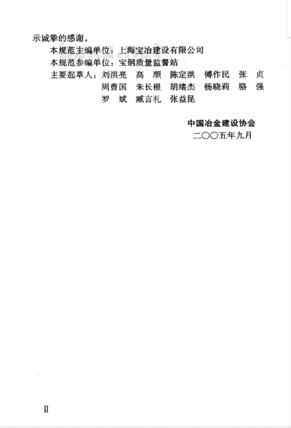 YB 4147-2006 冶金建筑工程施工质量验收规范