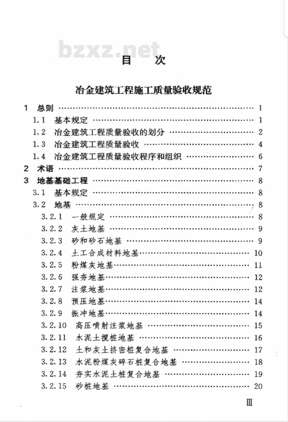 YB 4147-2006 冶金建筑工程施工质量验收规范