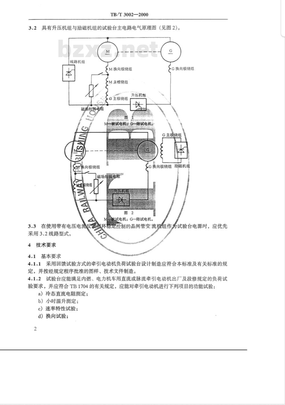 TB/T 3002-2000 直流、脉流牵引电动机负荷试验台技术条件
