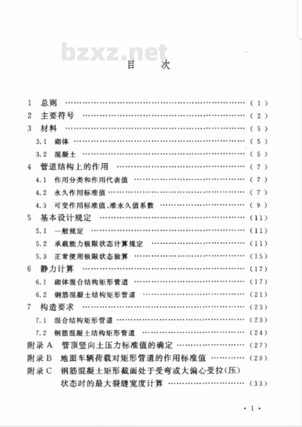 CECS : 145-2002 给水排水工程埋地矩形管管道结构