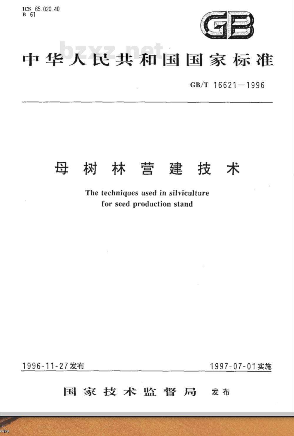GB/T 16621-1996 母树林营建技术