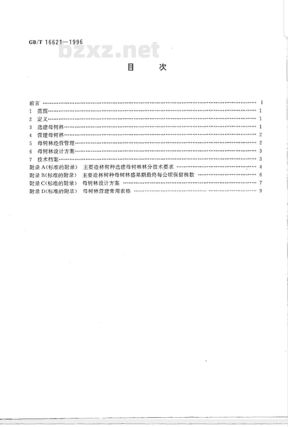 GB/T 16621-1996 母树林营建技术