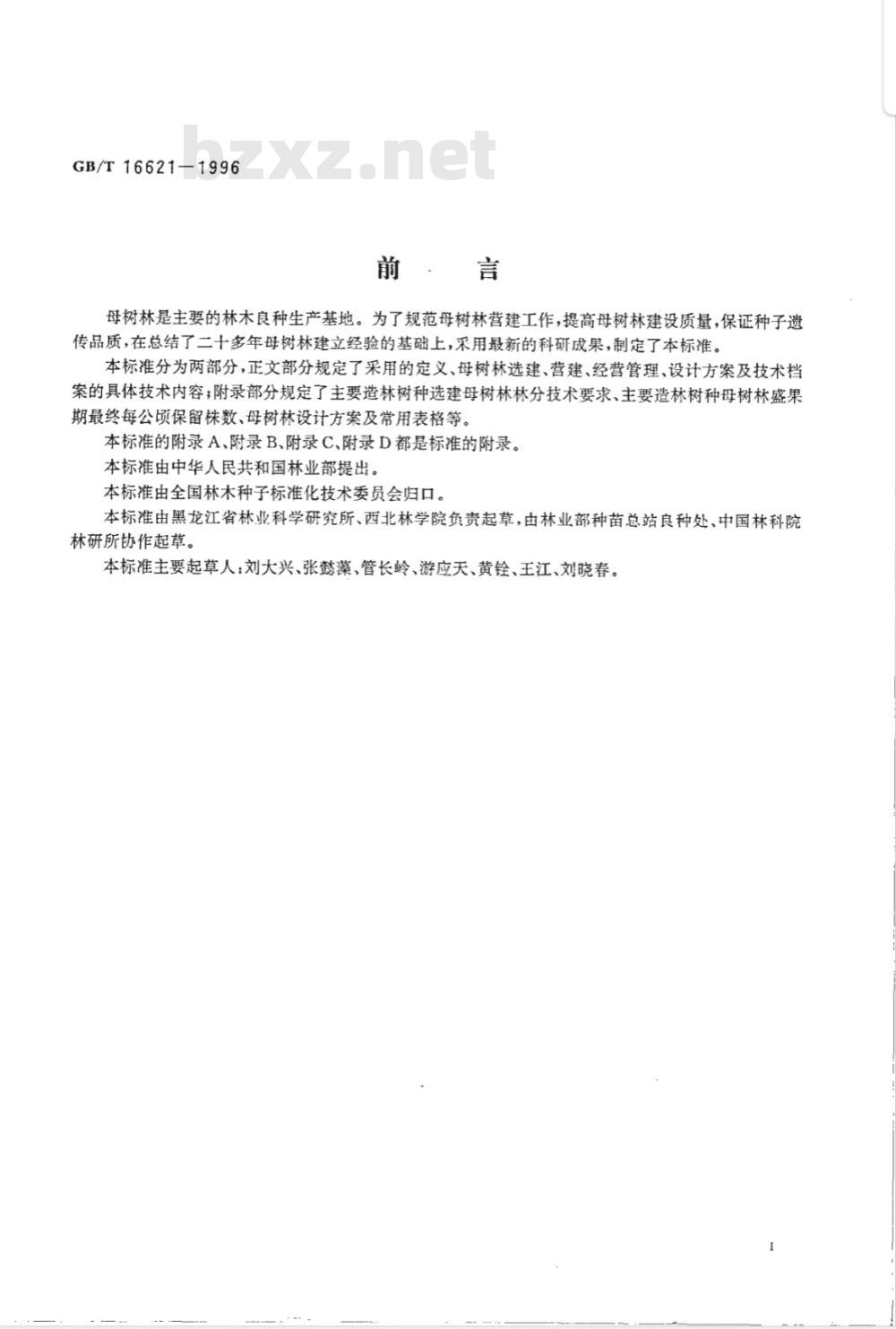 GB/T 16621-1996 母树林营建技术