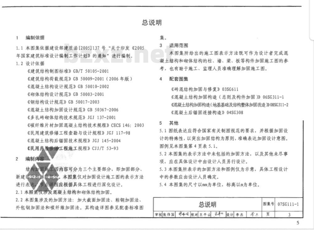 SG111-1~2 建筑结构加固施工图设计表示方法建筑结构加固施工图设计深度图样（新编）