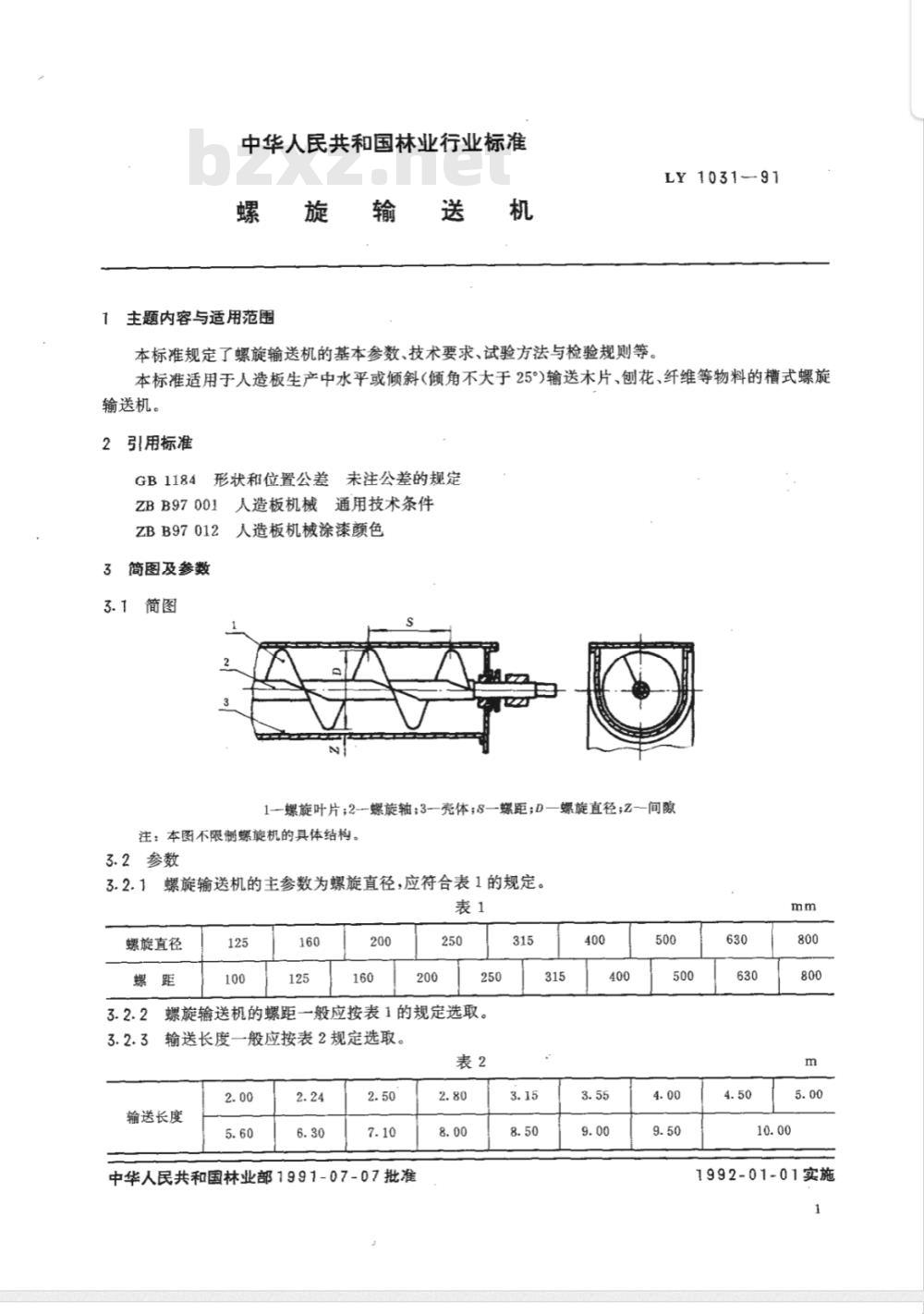 LY/T 1031-1991 螺旋输送机