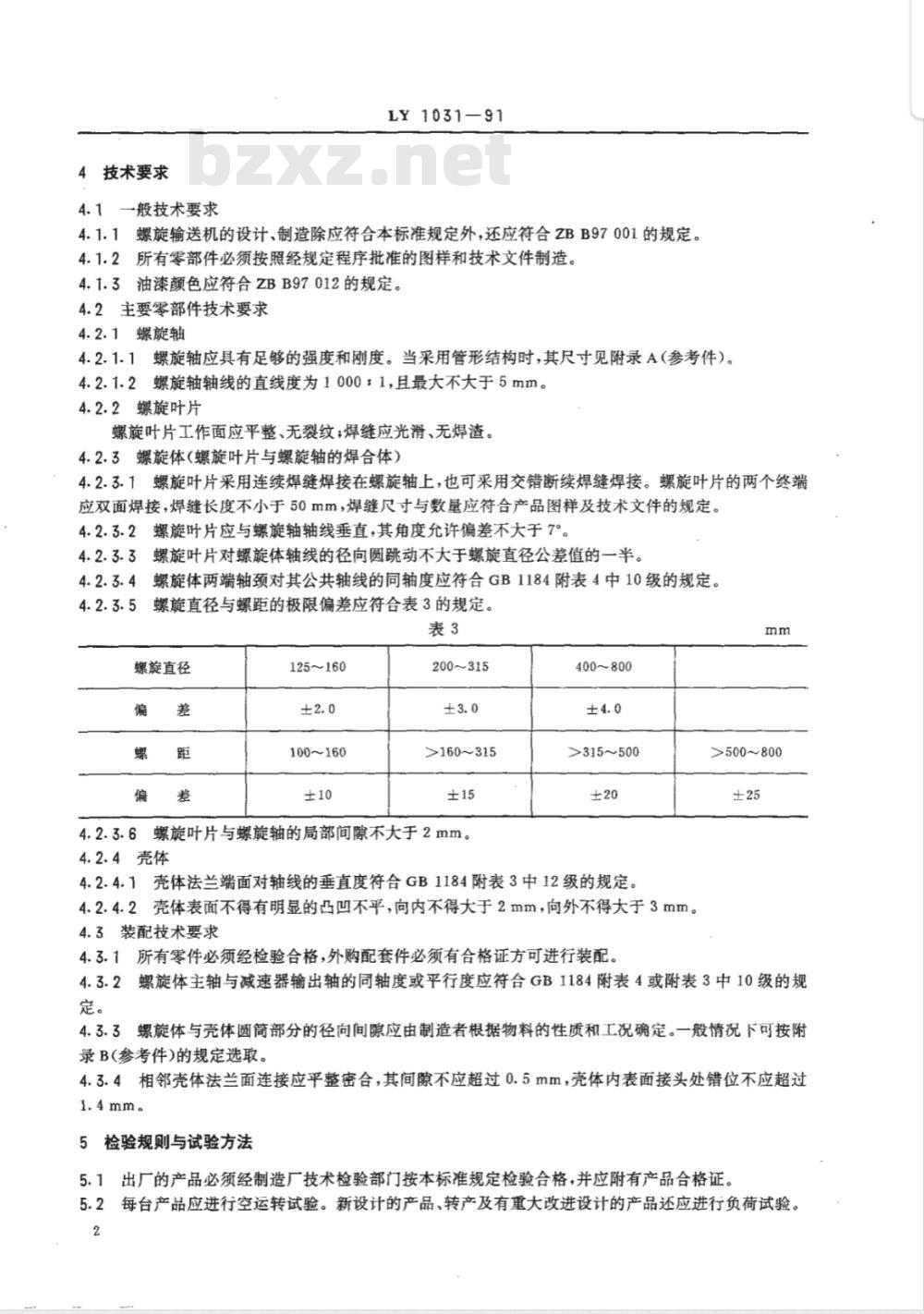 LY/T 1031-1991 螺旋输送机