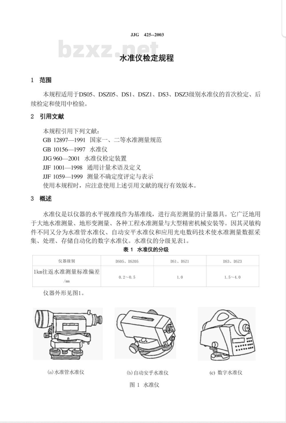 JJG 425-2003 水准仪检定规程