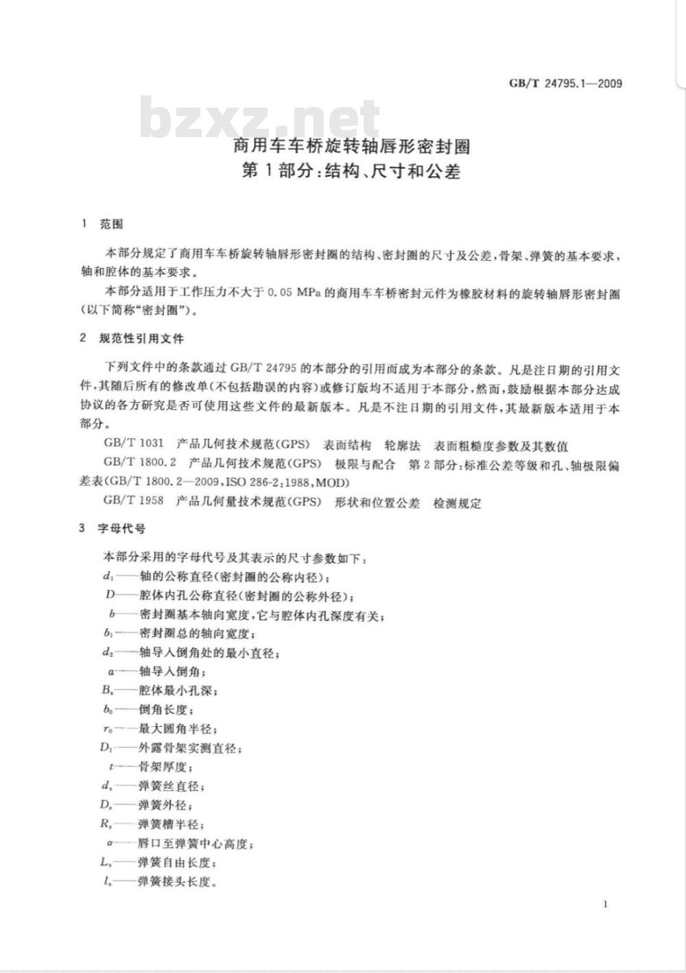 GB/T 24795.1-2009  商用车车桥旋转轴唇形密封圈 第1部分：结构、尺寸和公差