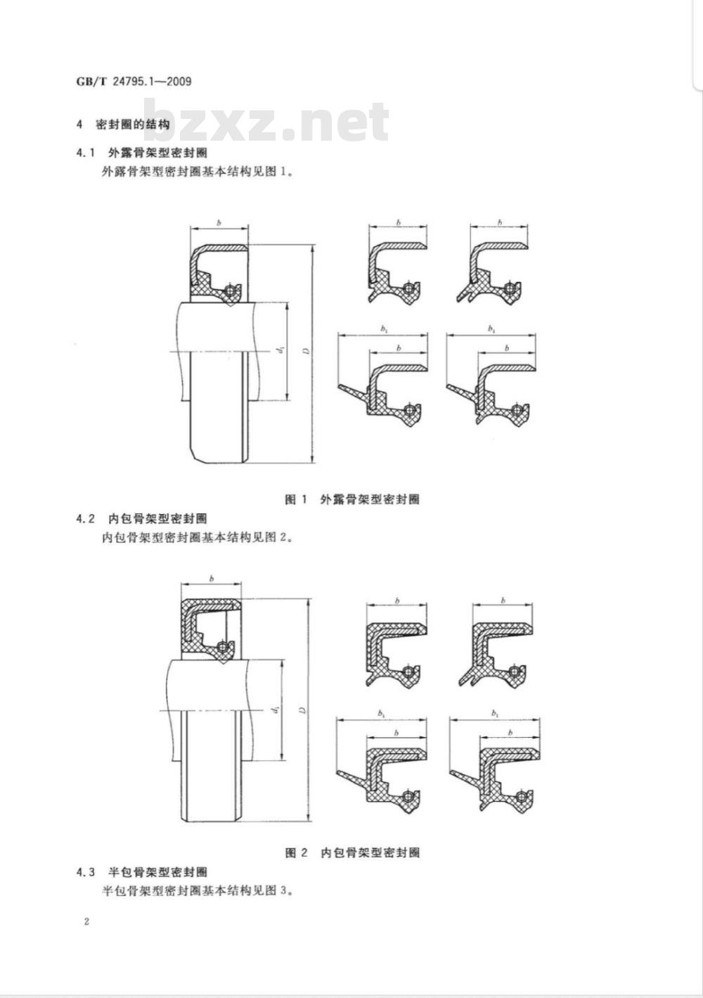 GB/T 24795.1-2009  商用车车桥旋转轴唇形密封圈 第1部分：结构、尺寸和公差
