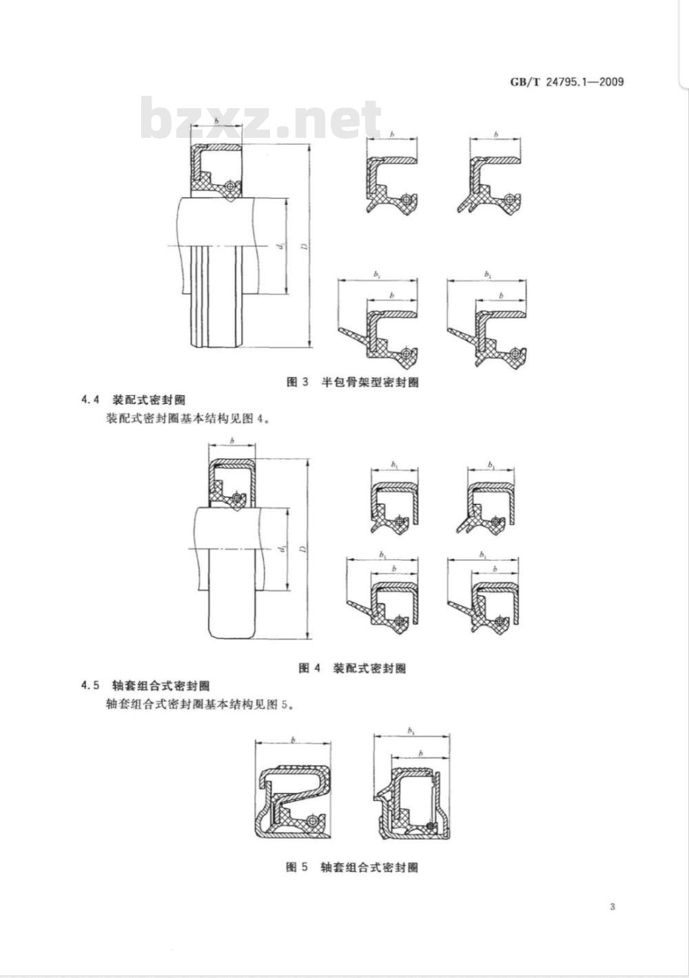 GB/T 24795.1-2009  商用车车桥旋转轴唇形密封圈 第1部分：结构、尺寸和公差
