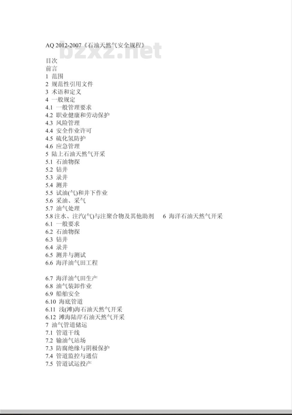 AQ 2012-2007 石油天然气安全规程