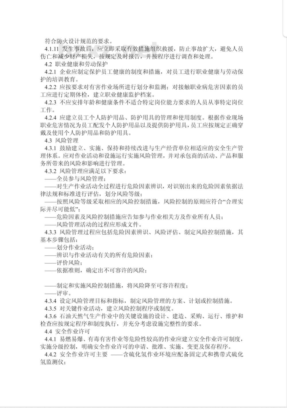 AQ 2012-2007 石油天然气安全规程