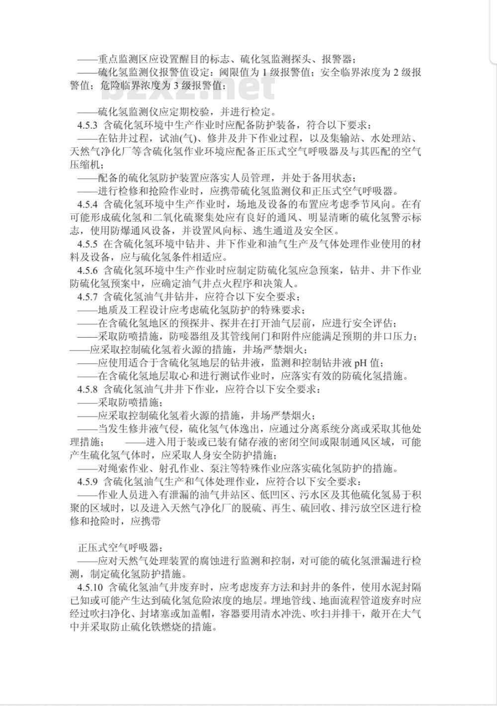AQ 2012-2007 石油天然气安全规程