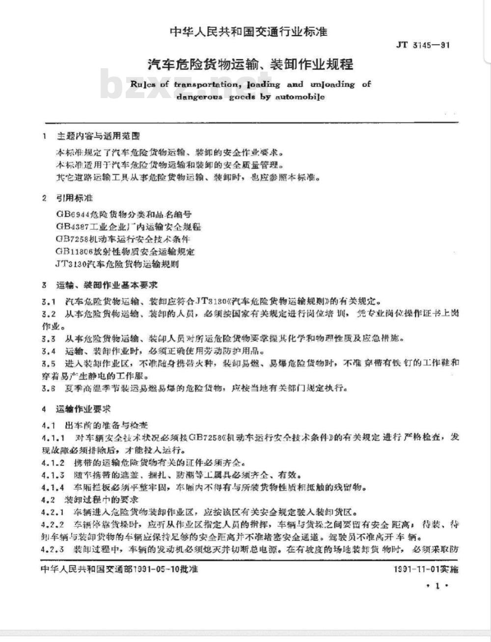 JT 3145-1991 汽车危险货物运输、装卸作业规程