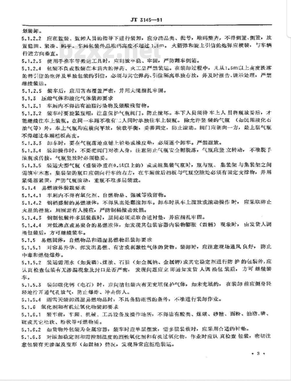 JT 3145-1991 汽车危险货物运输、装卸作业规程