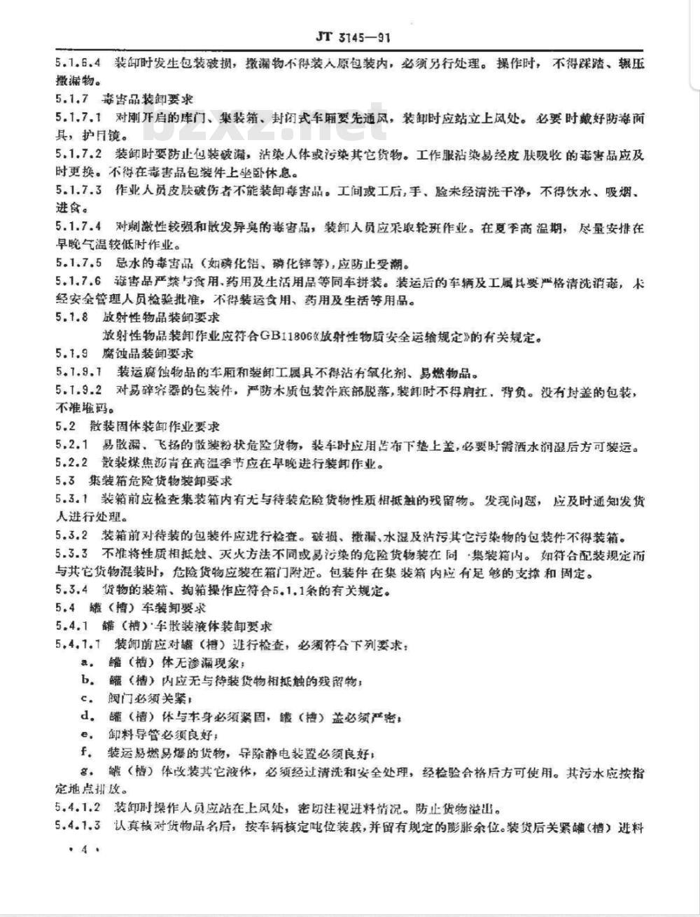JT 3145-1991 汽车危险货物运输、装卸作业规程