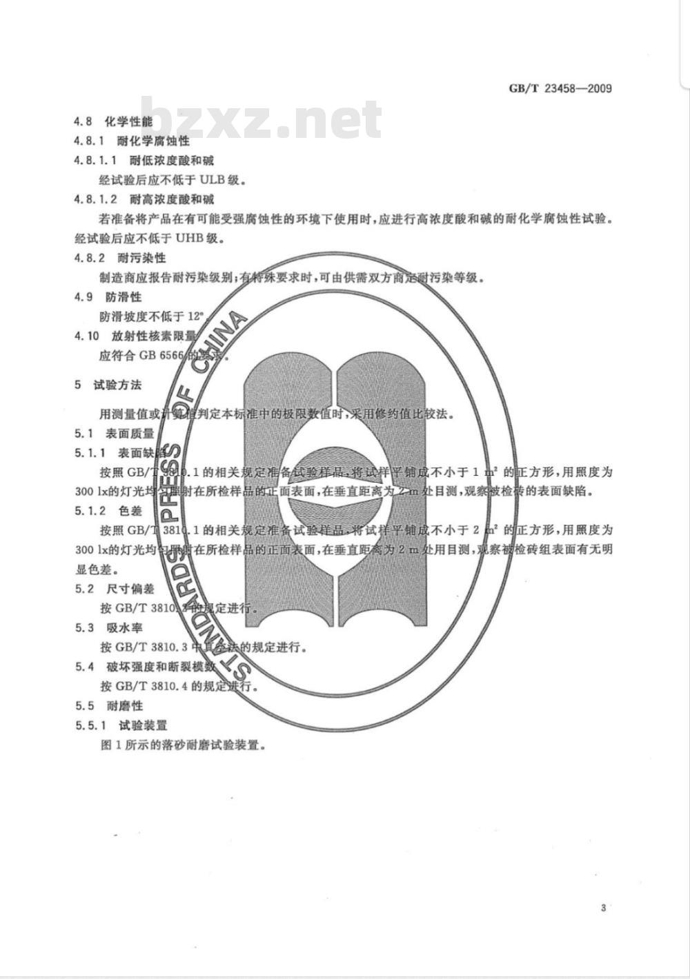 GB/T 23458-2009 广场用陶瓷砖