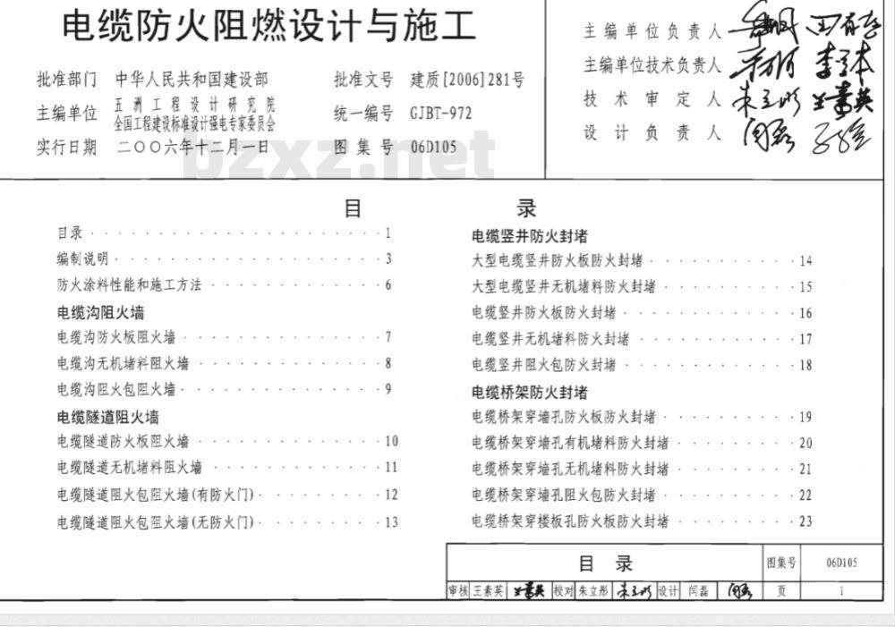06D105 电缆防火阻燃设计与施工