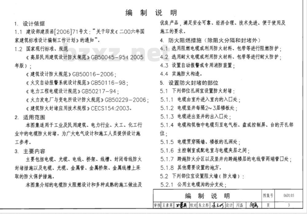 06D105 电缆防火阻燃设计与施工