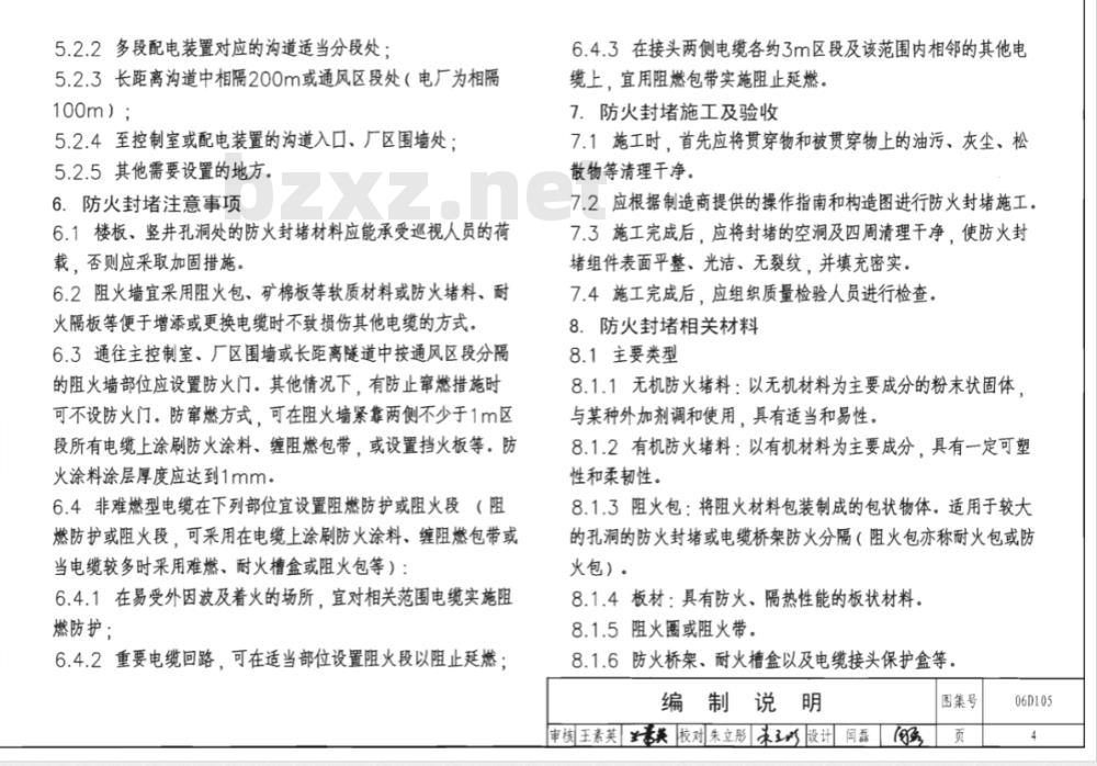 06D105 电缆防火阻燃设计与施工