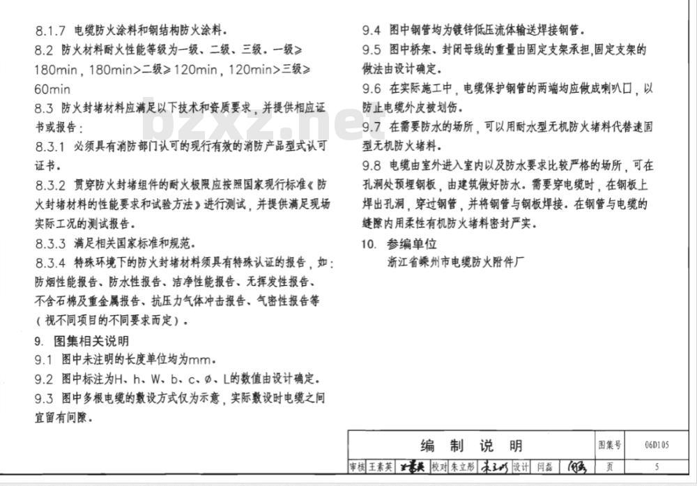 06D105 电缆防火阻燃设计与施工