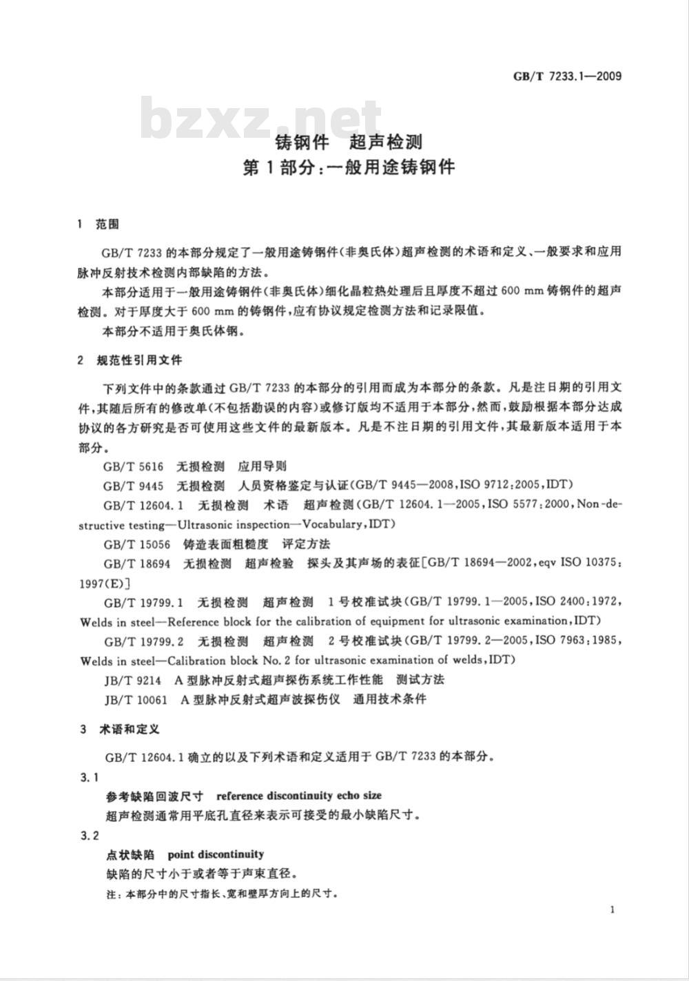 GB/T 7233.1-2009  铸钢件 超声检测 第1部分：一般用途铸钢件