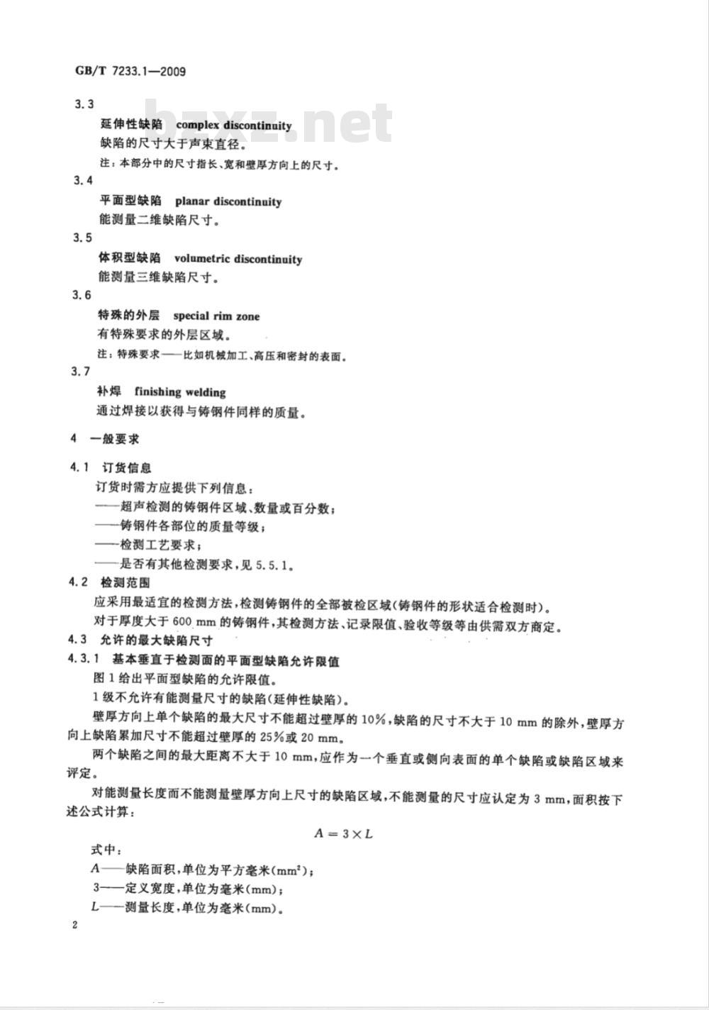GB/T 7233.1-2009  铸钢件 超声检测 第1部分：一般用途铸钢件