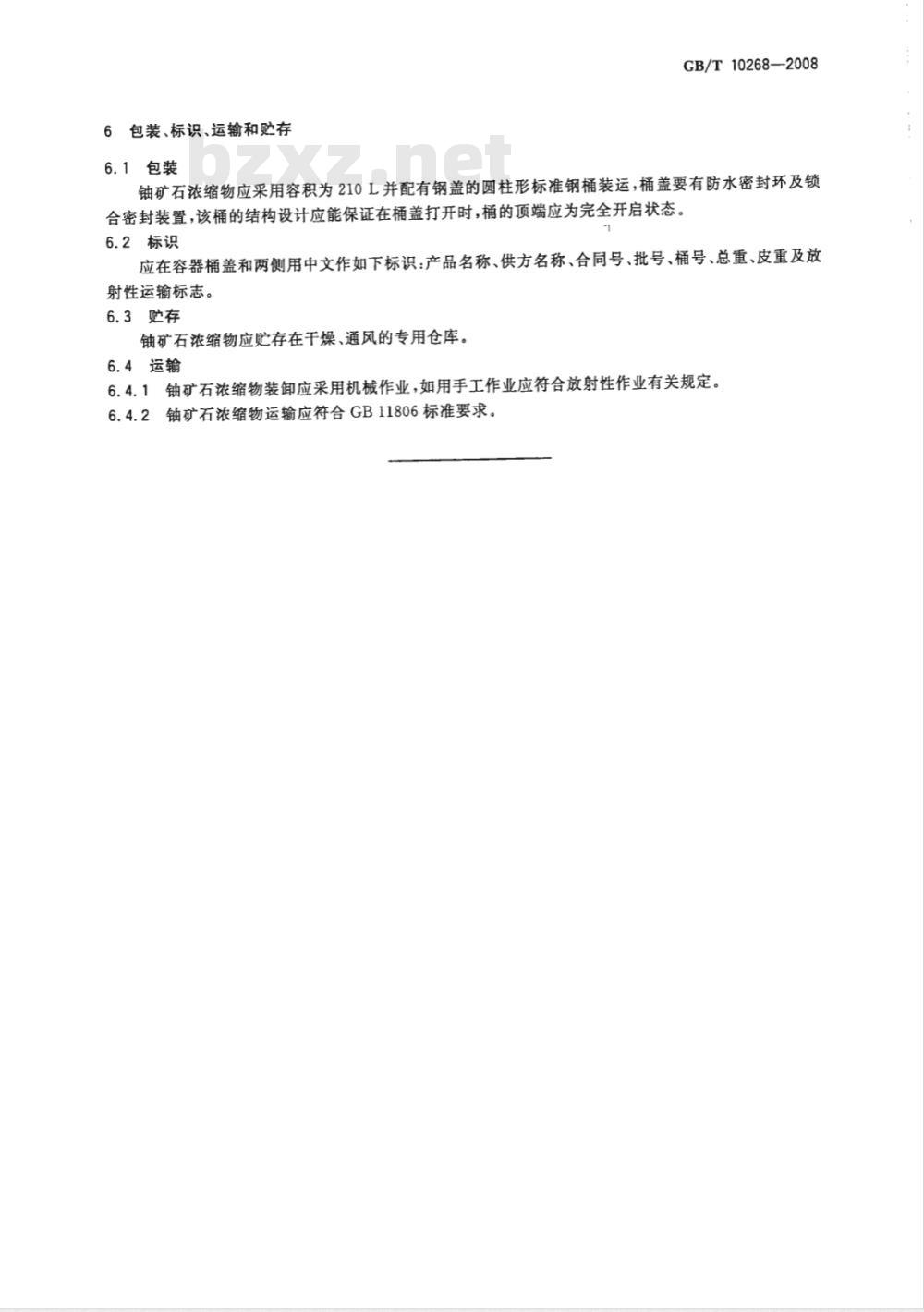 GB/T 10268-2008 铀矿石浓缩物