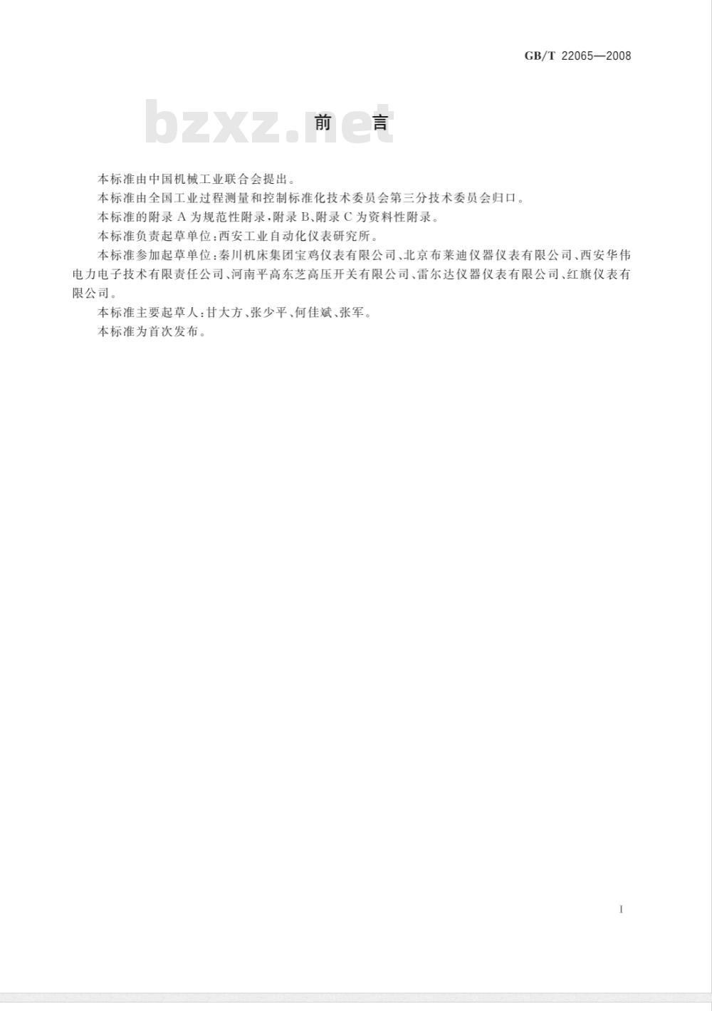 GB/T 22065-2008 压力式六氟化硫气体密度控制器