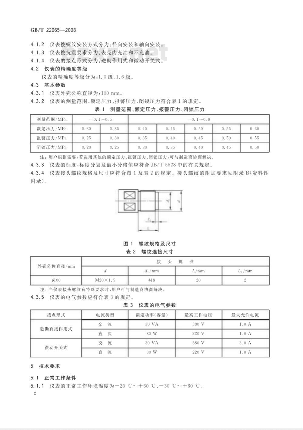 GB/T 22065-2008 压力式六氟化硫气体密度控制器