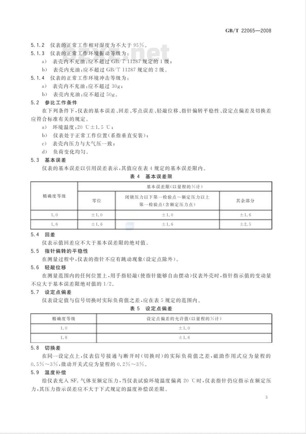 GB/T 22065-2008 压力式六氟化硫气体密度控制器