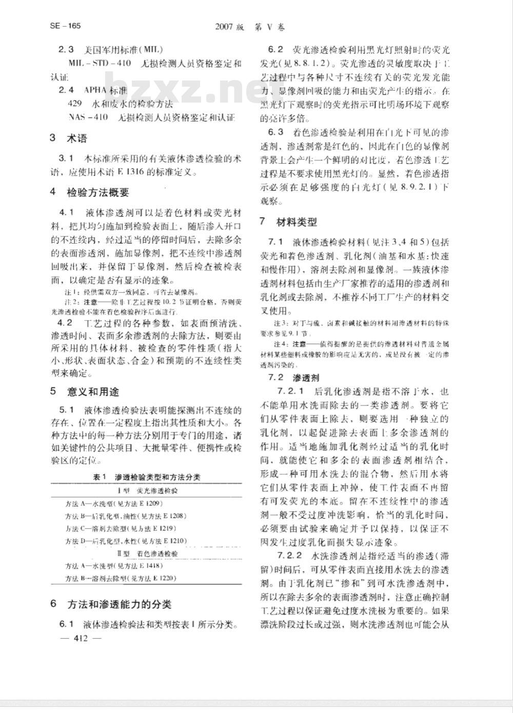 ASTM E165-2002 液体渗透检验的测试方法