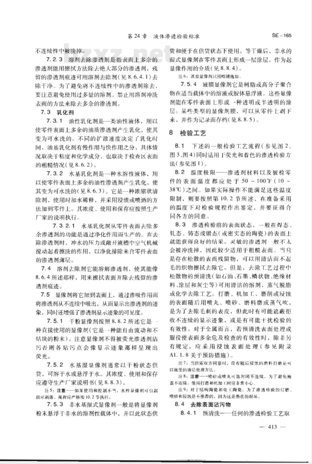 ASTM E165-2002 液体渗透检验的测试方法
